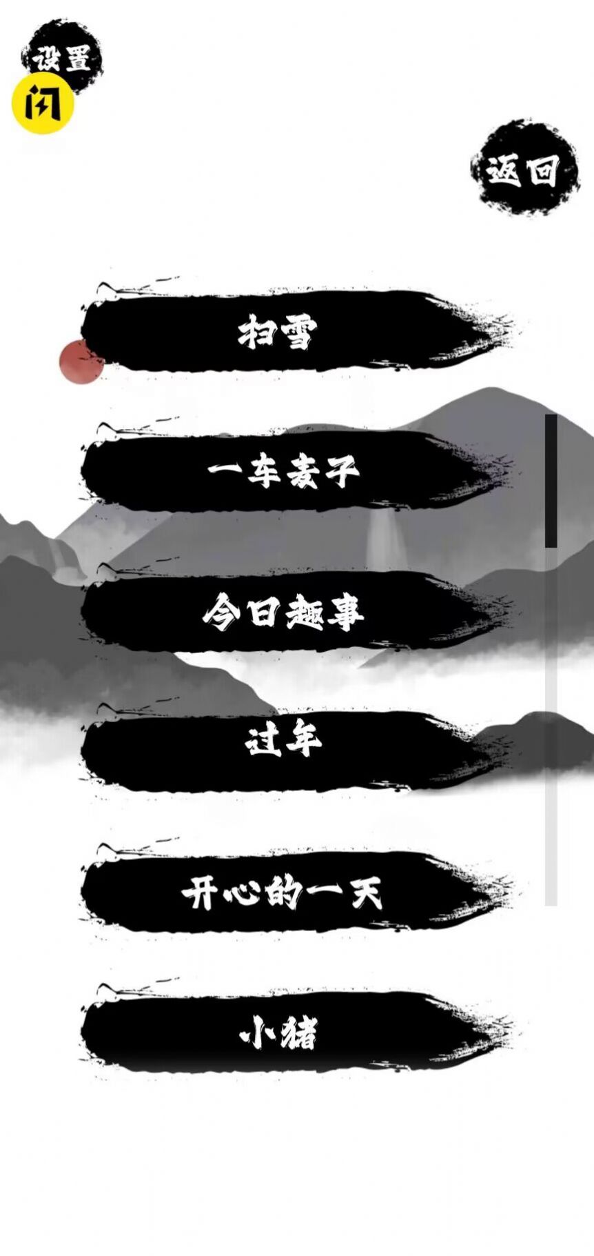 文字物語(yǔ)游戲紅包版截圖3