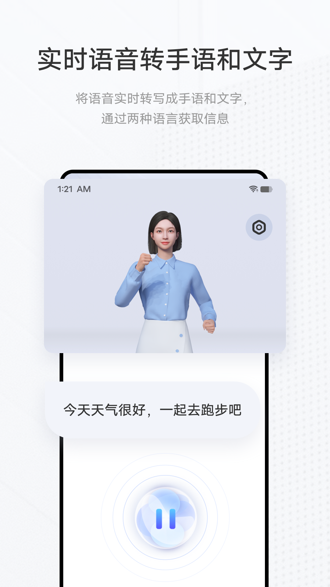 手语翻译官Beta版app版截图1: