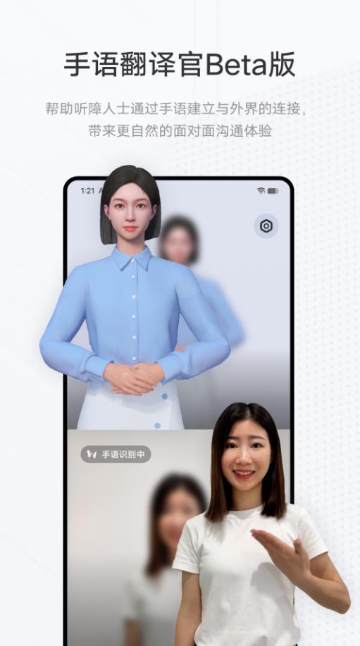 手语翻译官Beta版app版截图4: