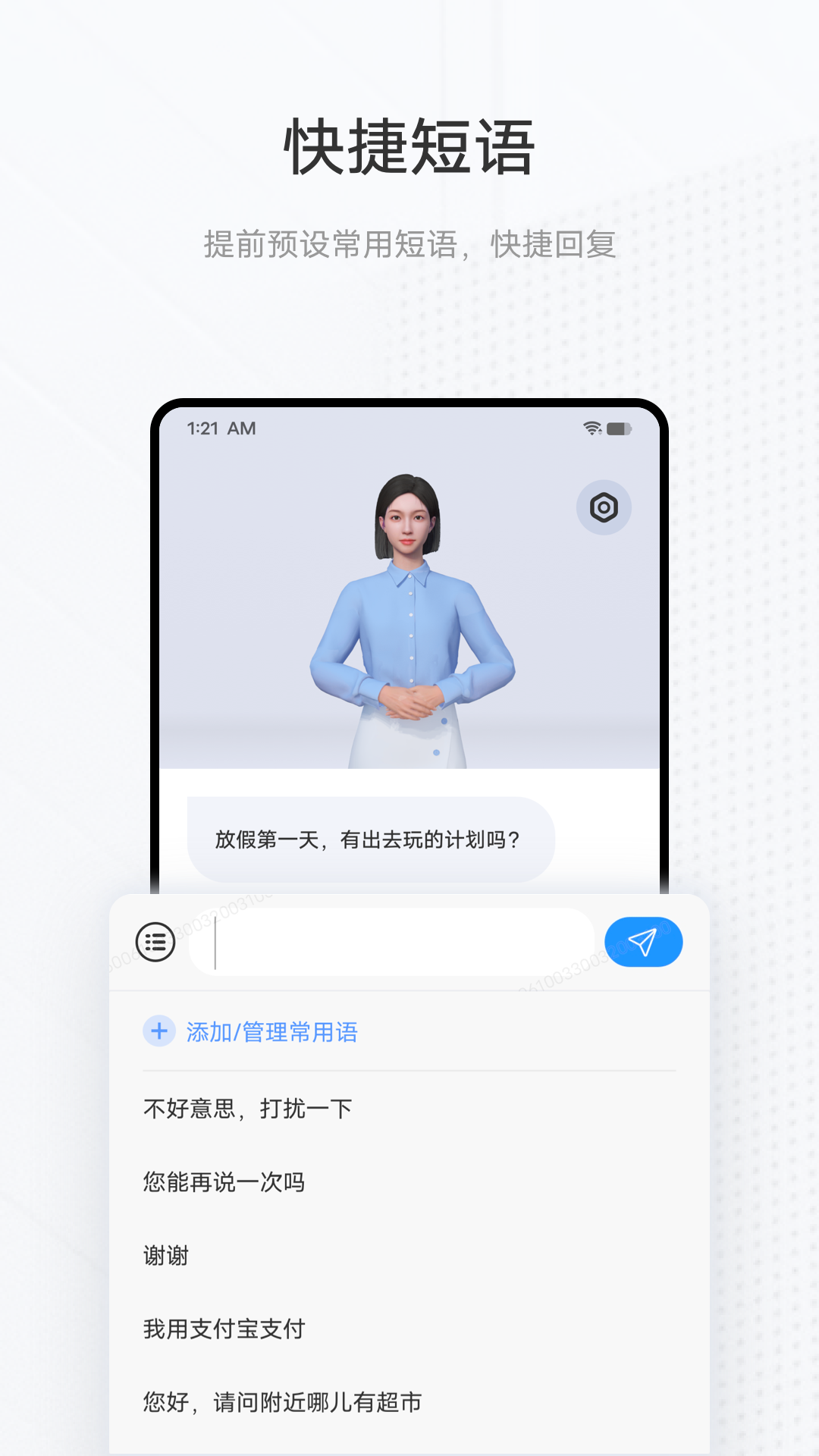 手语翻译官Beta版app版截图3: