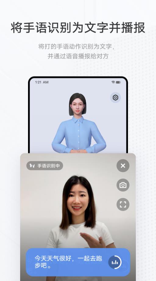 手语翻译官Beta版app版截图5: