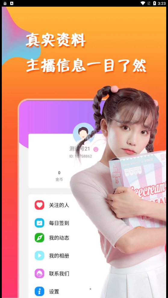 單身夜聊交友APP最新版截圖2