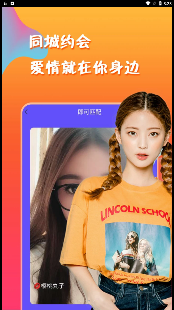 單身夜聊交友APP最新版截圖1