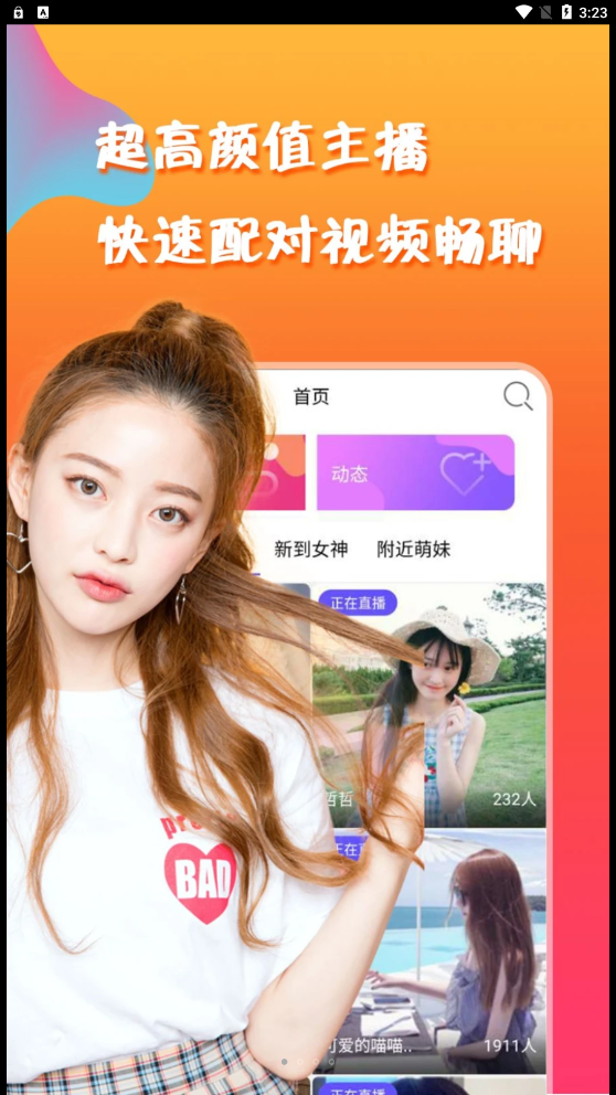 單身夜聊交友APP最新版截圖3