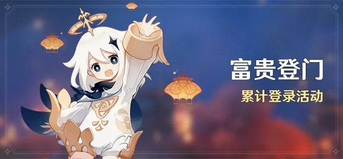 原神3.4海燈節(jié)活動(dòng)大全 2023新春版本磬弦奏華夜活動(dòng)內(nèi)容一覽