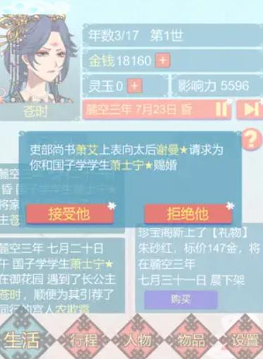 重生長公主的日常最新版截圖3