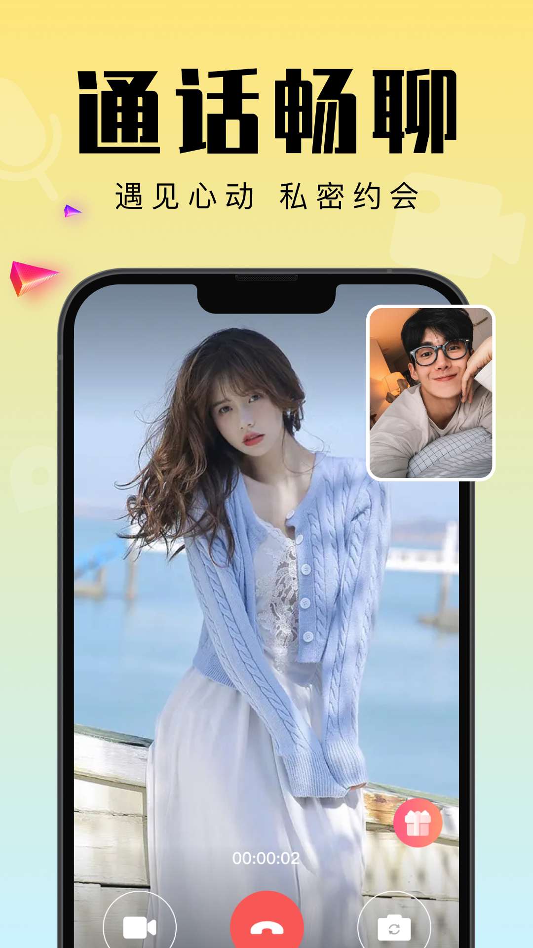 附近尋伴聊天交友APP最新版截圖2