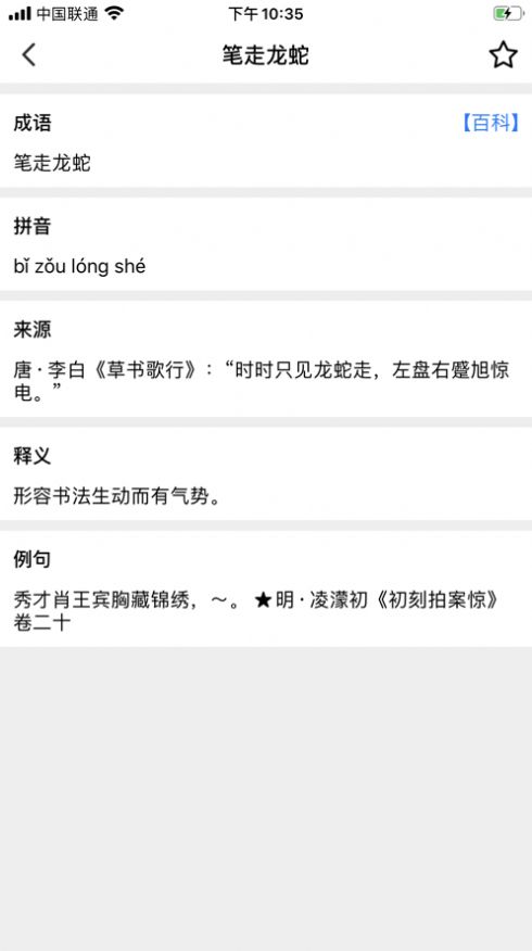 離線成語詞典版本1.2.4下載版截圖1