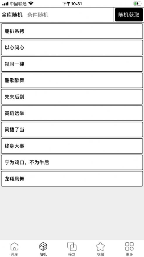 離線成語詞典版本1.2.4下載版截圖2