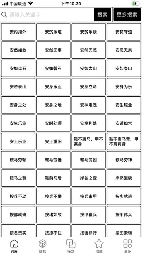 離線成語詞典版本1.2.4下載版截圖3