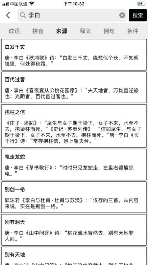 離線成語詞典版本1.2.4下載版截圖5