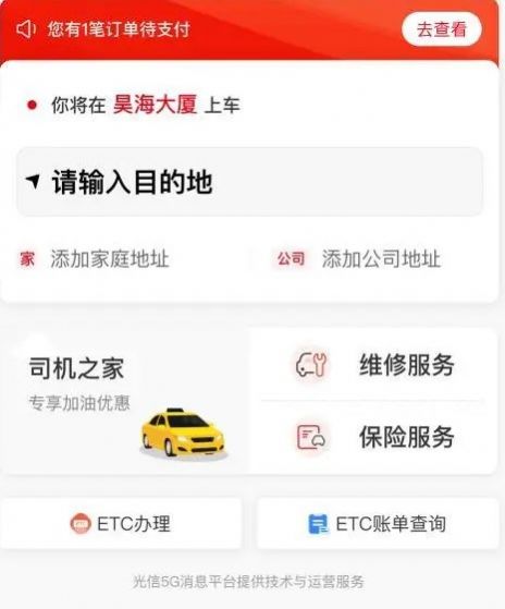 強國交通出行平臺app版截圖1
