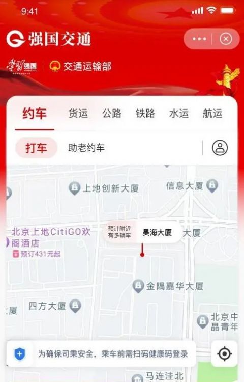 強國交通出行平臺app版截圖2
