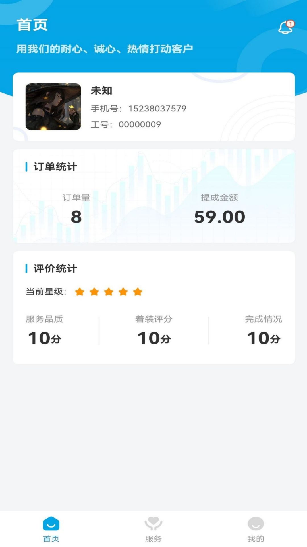 麥穗家政APP安卓版截圖2