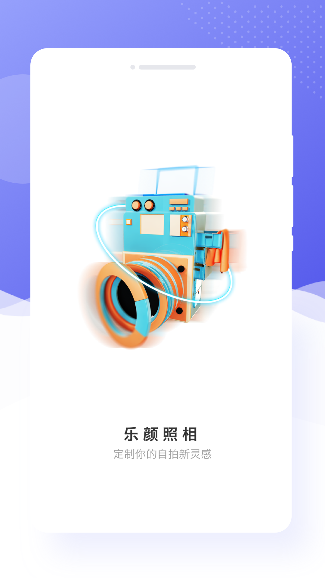 樂顏相機APP最新版截圖3