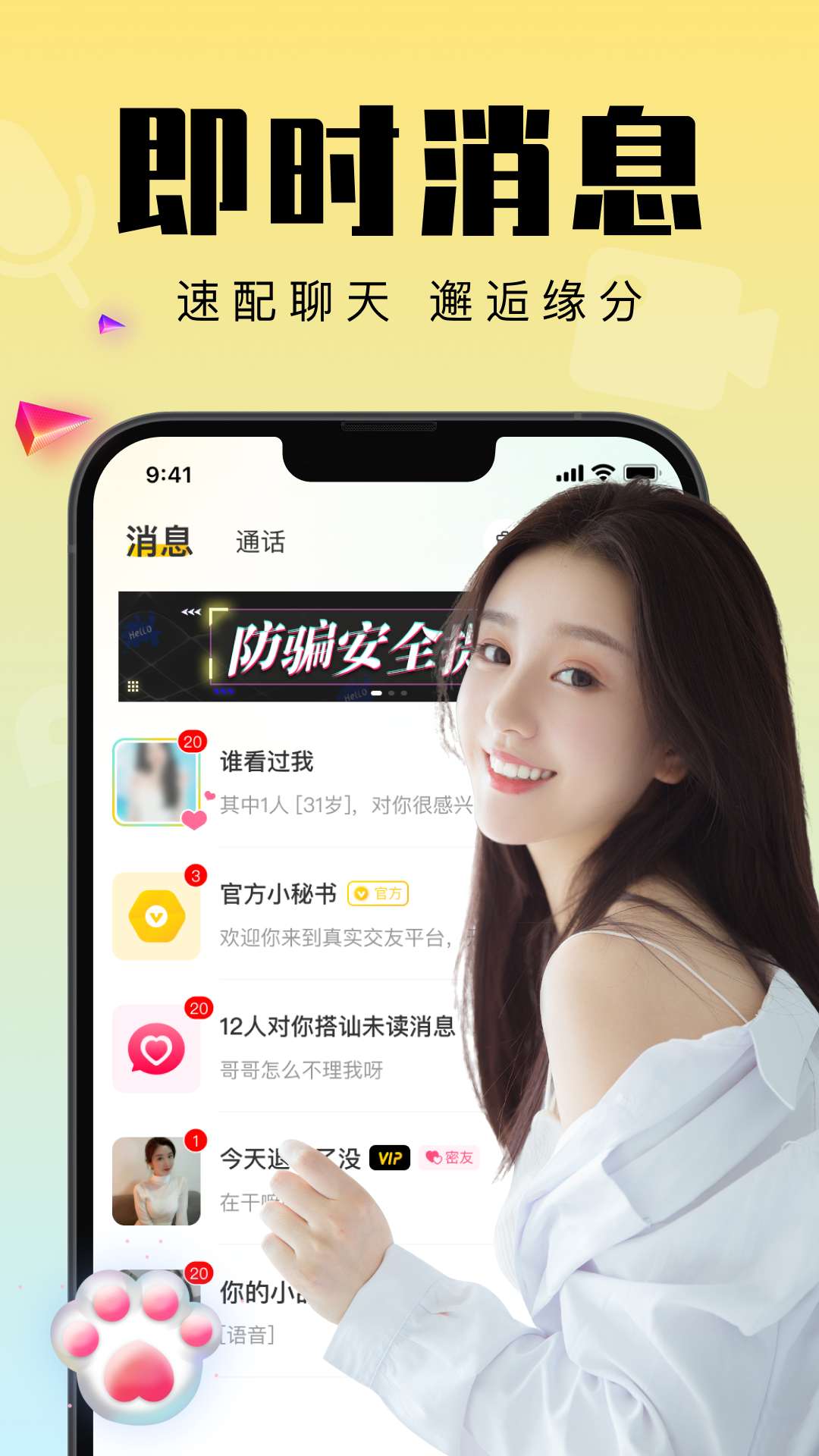 附近尋伴聊天交友APP最新版截圖3