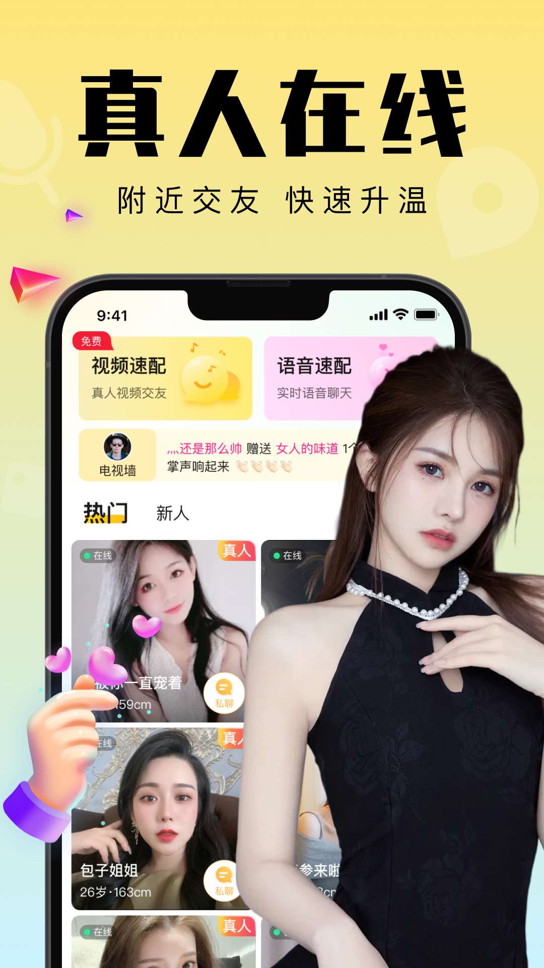 附近尋伴聊天交友APP最新版截圖1