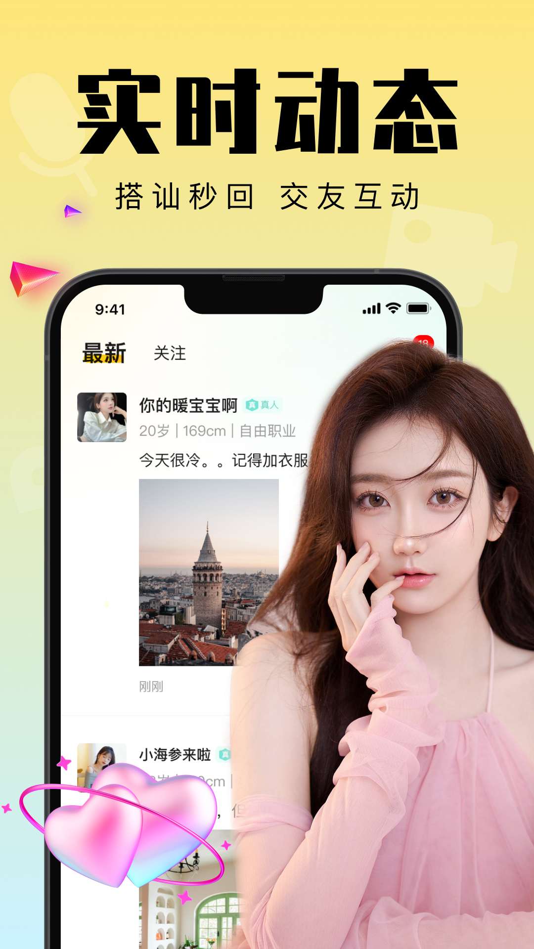 附近尋伴聊天交友APP最新版截圖4