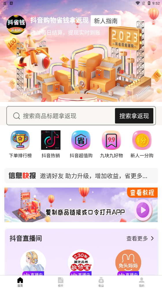 抖省錢返利購APP最新版截圖1