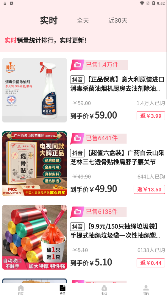抖省錢返利購APP最新版截圖2