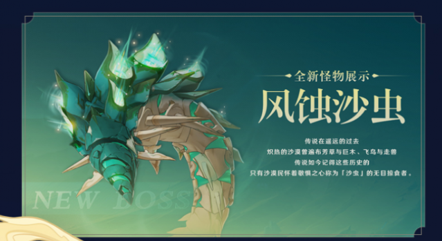 原神風(fēng)蝕沙蟲在哪 3.4風(fēng)蝕沙蟲位置分享