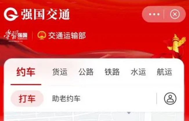 強國交通APP怎么用 強國交通使用教程