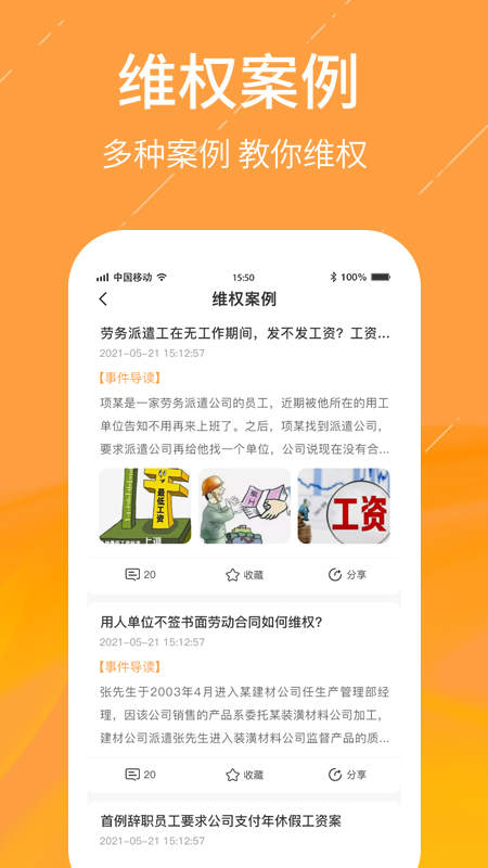 我維權(quán)APP版截圖4