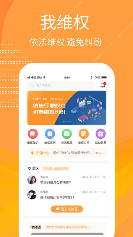 我維權(quán)APP版截圖1
