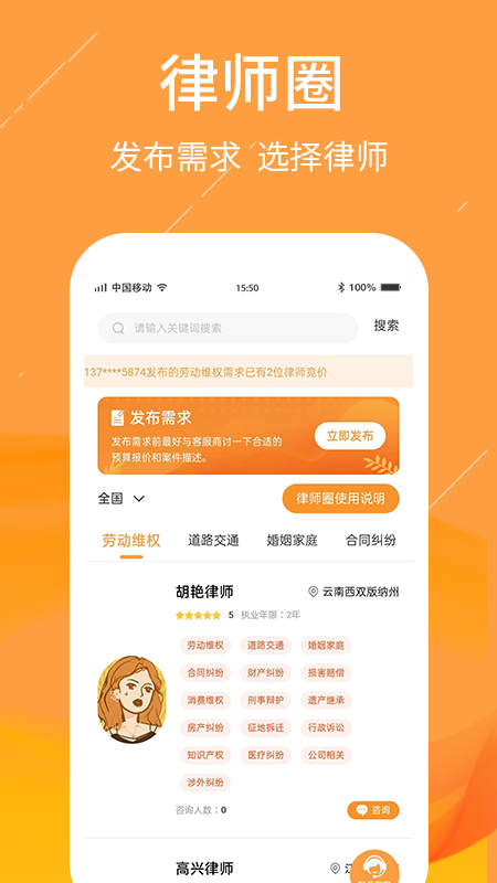 我維權(quán)APP版截圖2