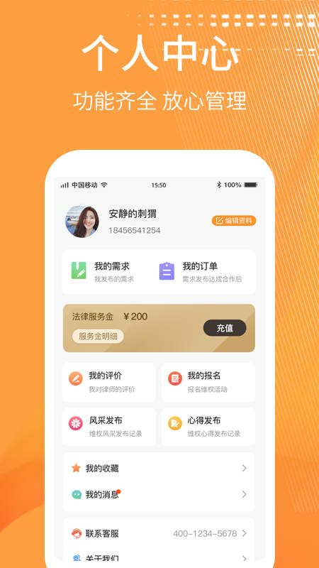 我維權(quán)APP版截圖3