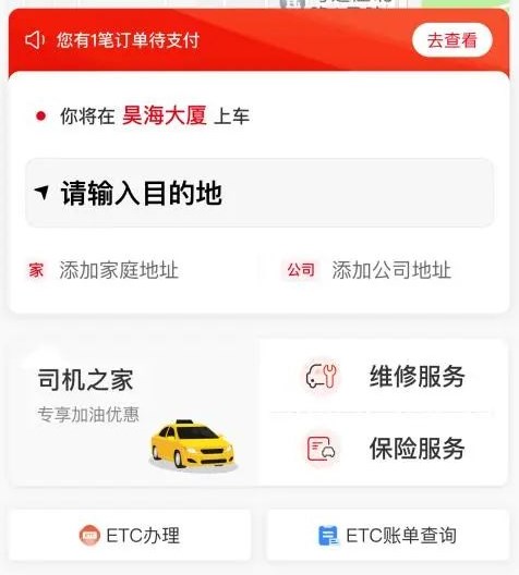 強國交通是什么APP 國家級出行平臺強國交通介紹