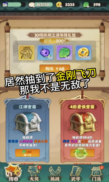 割草大俠游戲版下載截圖4