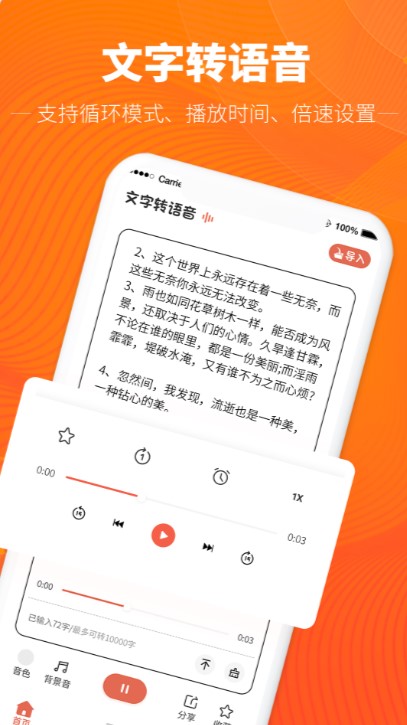 文字轉(zhuǎn)語音神器app最新版截圖1
