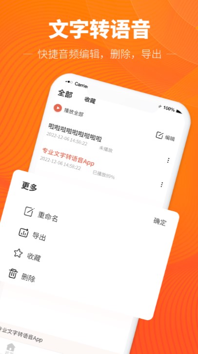 文字轉(zhuǎn)語音神器app最新版截圖2