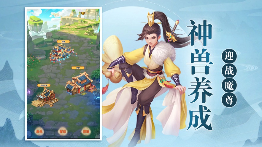 救救我的門派手游版截圖1