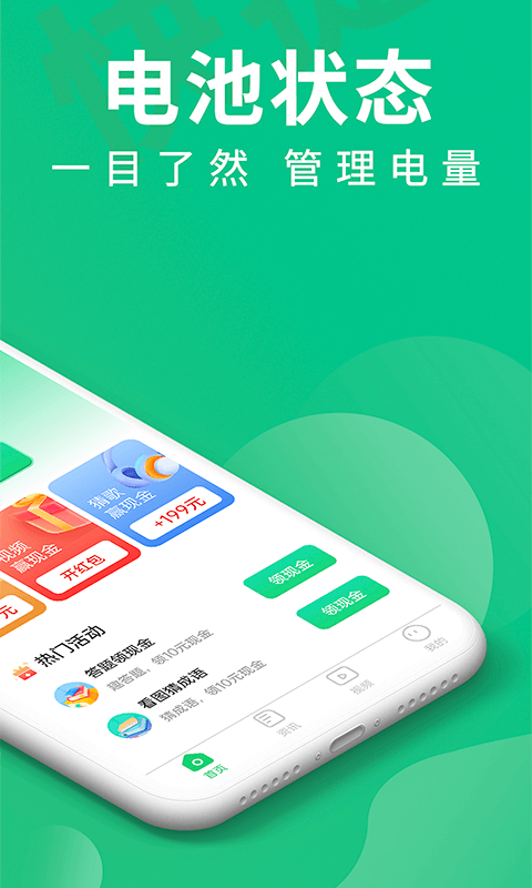 充电大富翁app最新版截图3: