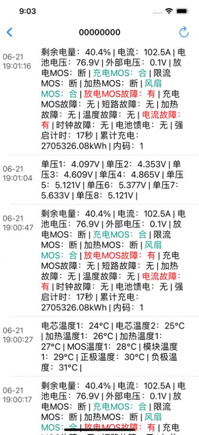 妙益電池管理app最新版截圖3