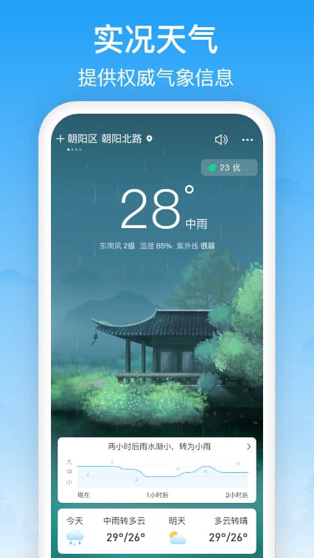 相雨天氣最新版本勛章無廣告的天氣預(yù)報截圖4