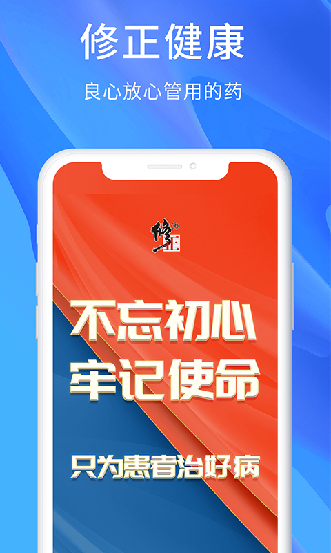 修正藥業(yè)網(wǎng)上藥店商城APP版截圖3