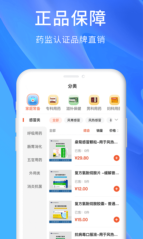 修正藥業(yè)網(wǎng)上藥店商城APP版截圖5