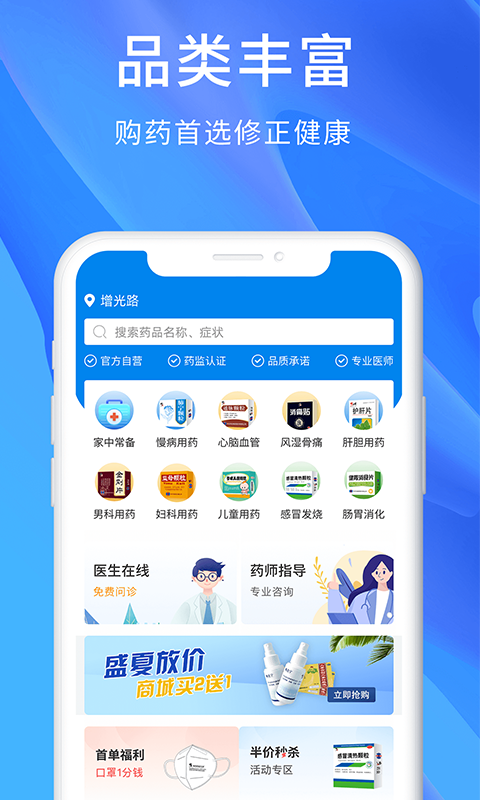 修正藥業(yè)網(wǎng)上藥店商城APP版截圖4