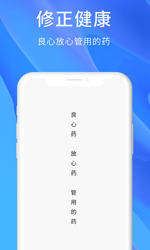 修正藥業(yè)網(wǎng)上藥店商城APP版截圖2