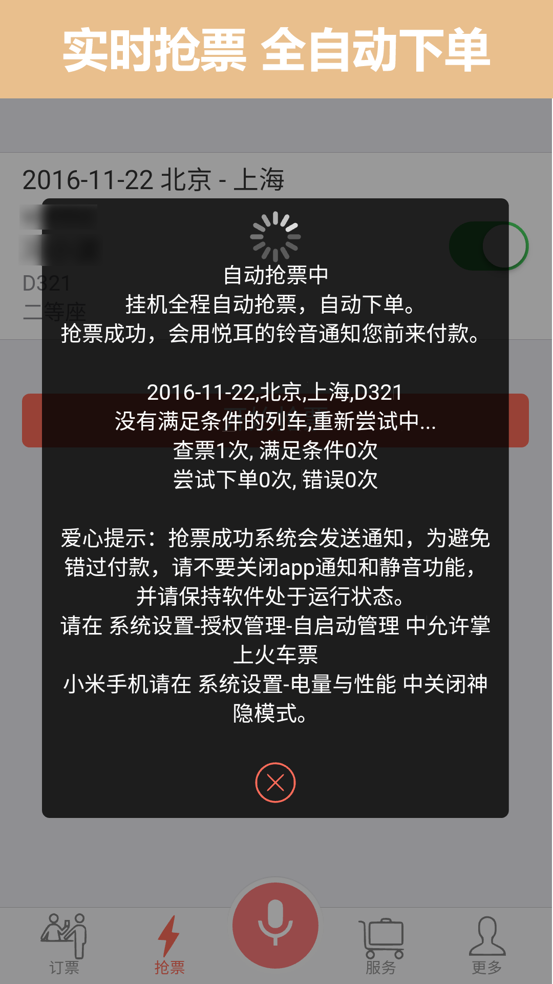 掌上火車票12306搶票app下載安裝最新版截圖2