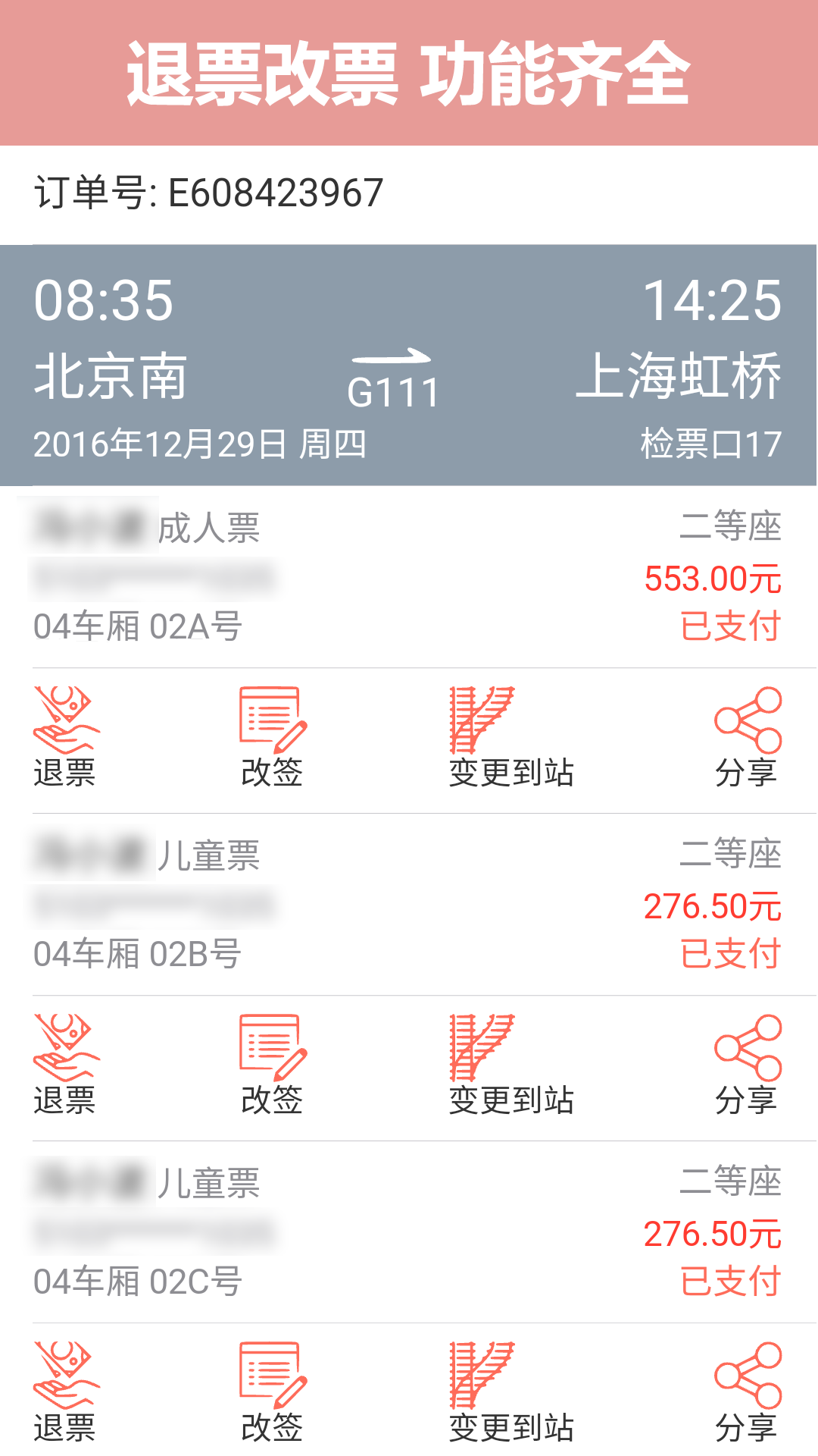 掌上火車票12306搶票app下載安裝最新版截圖4