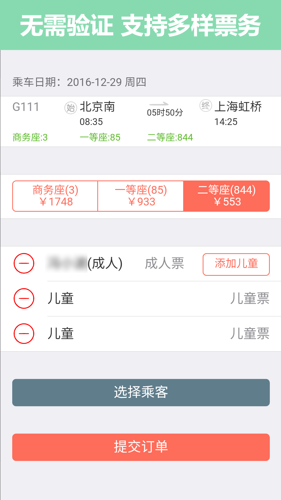 掌上火車票12306搶票app下載安裝最新版截圖3