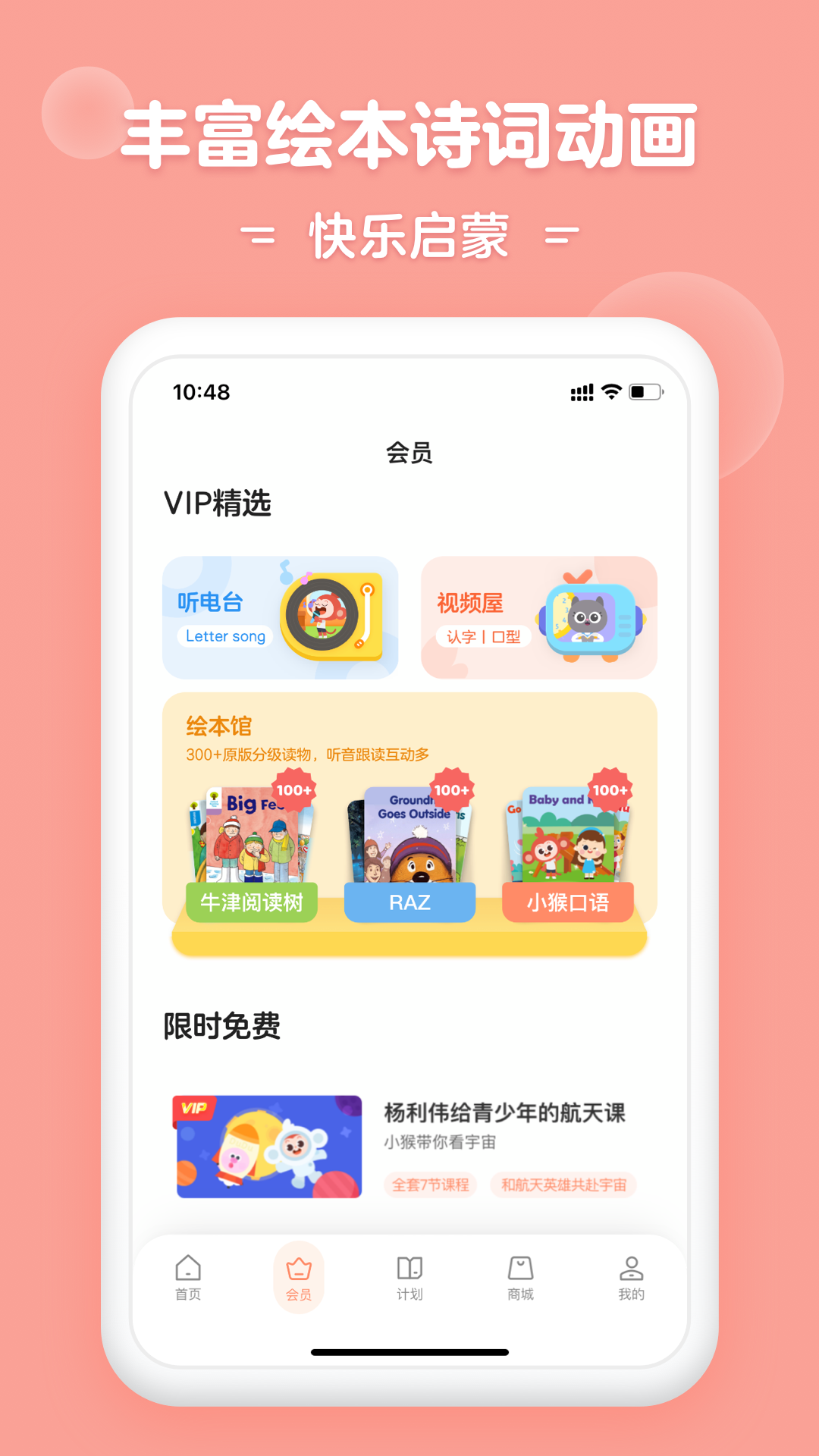 小猴啟蒙點讀筆下載安裝最新版截圖2