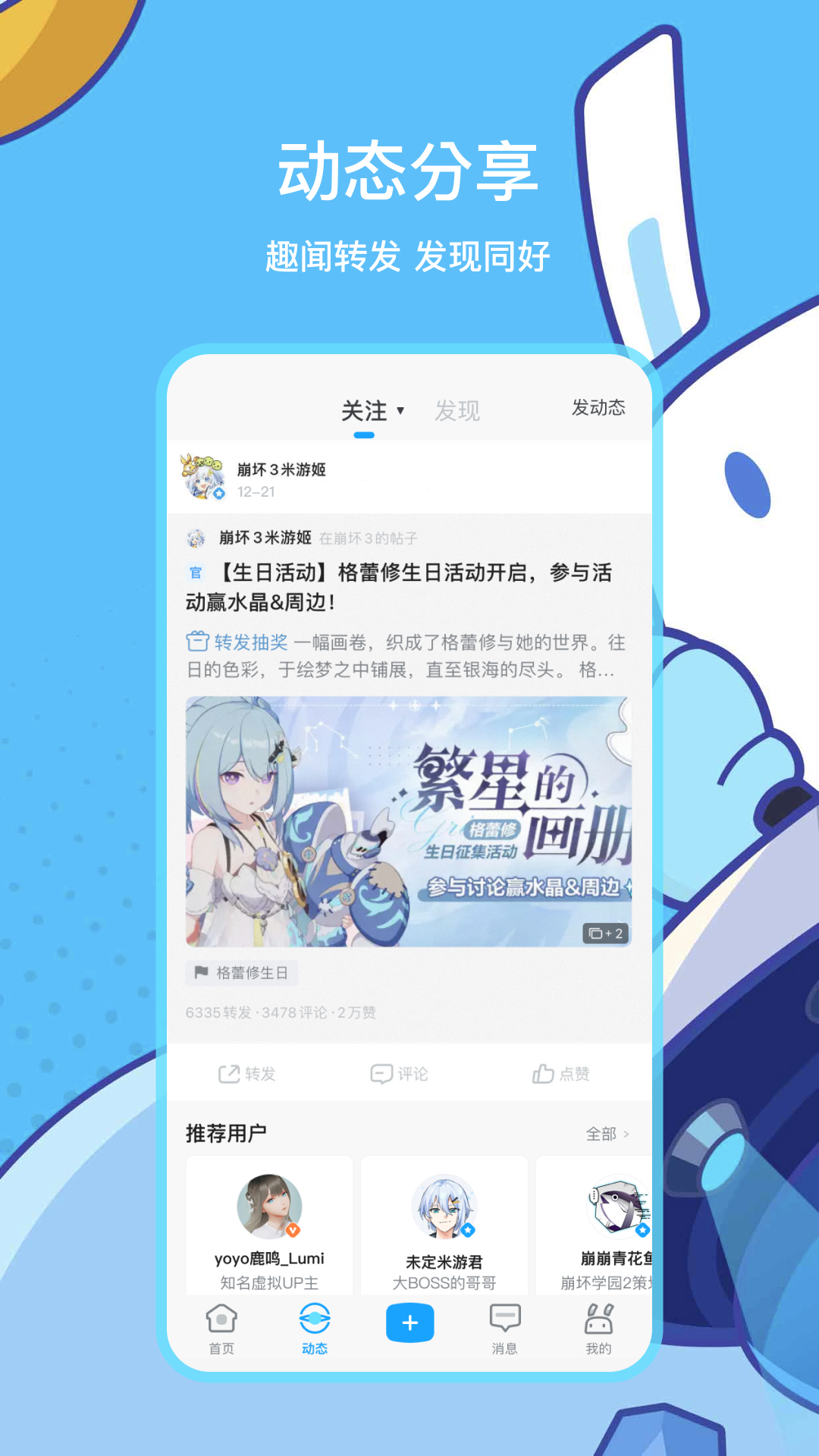 米哈游app下載米游社截圖3