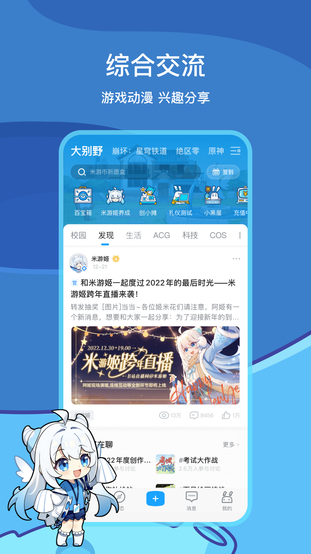 米哈游app下載米游社截圖5