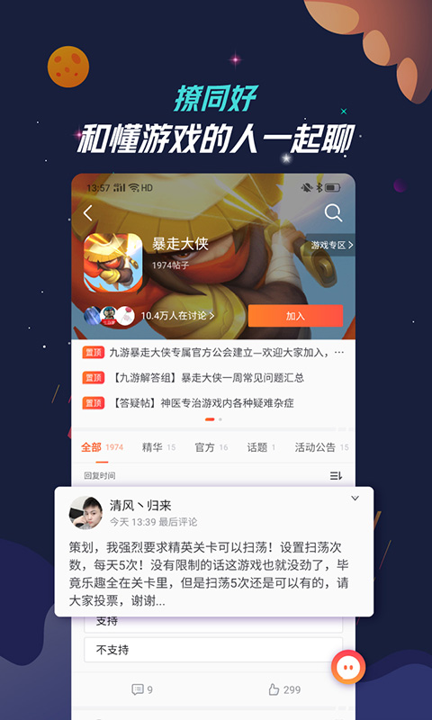 九游手游平臺(tái)app蘋(píng)果版下載截圖2