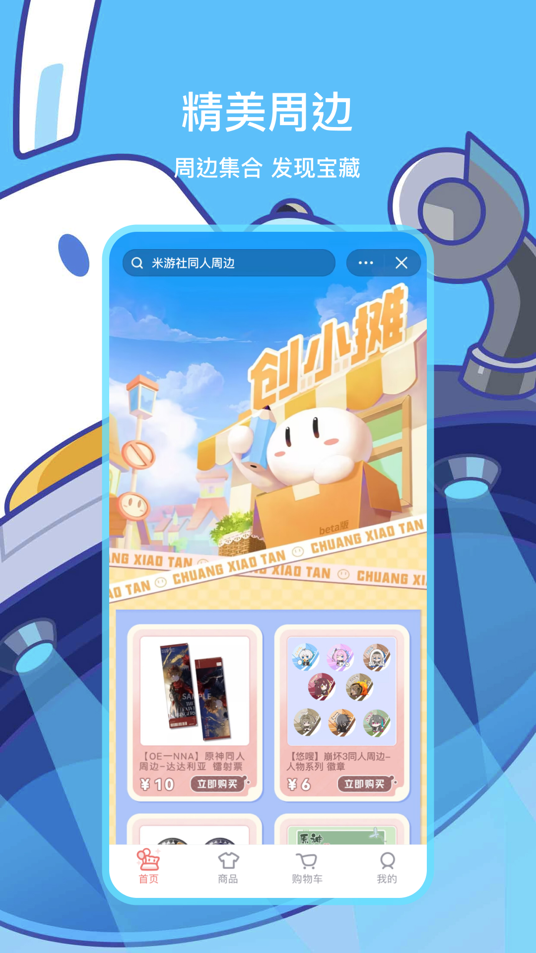 米哈游app下載米游社截圖4